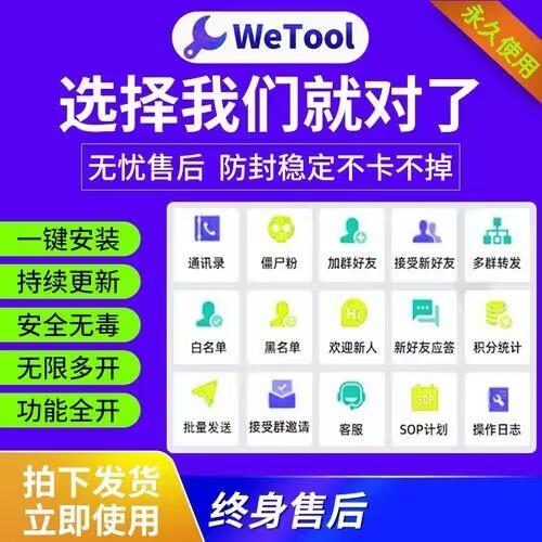 wetool企业版永久卡