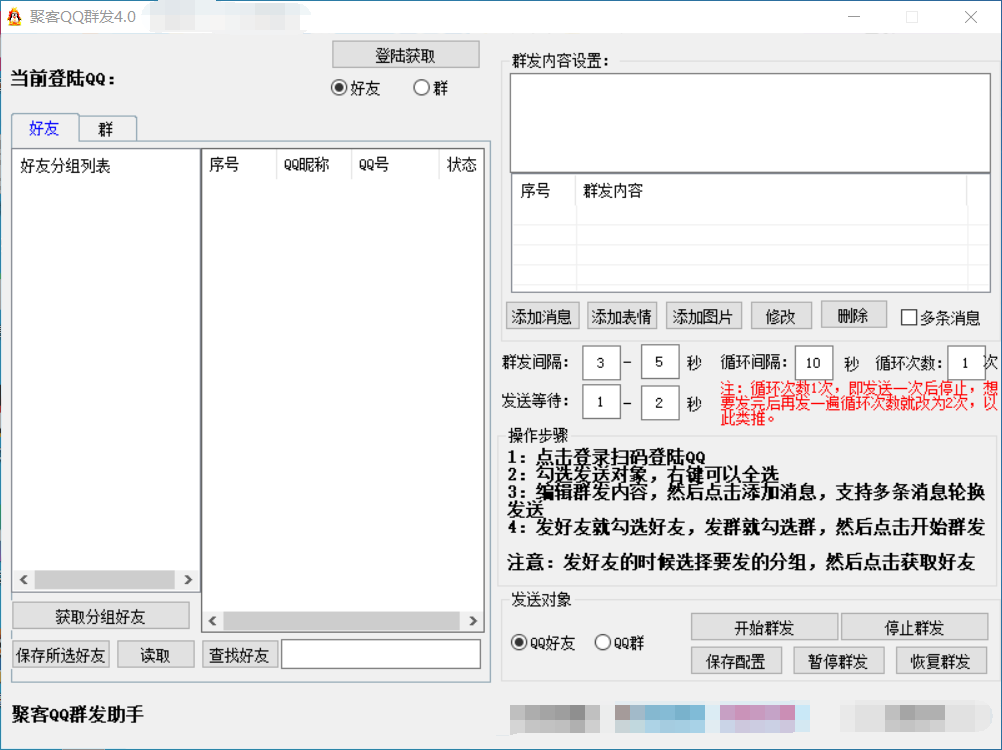 聚客QQ群发助手4.0年卡