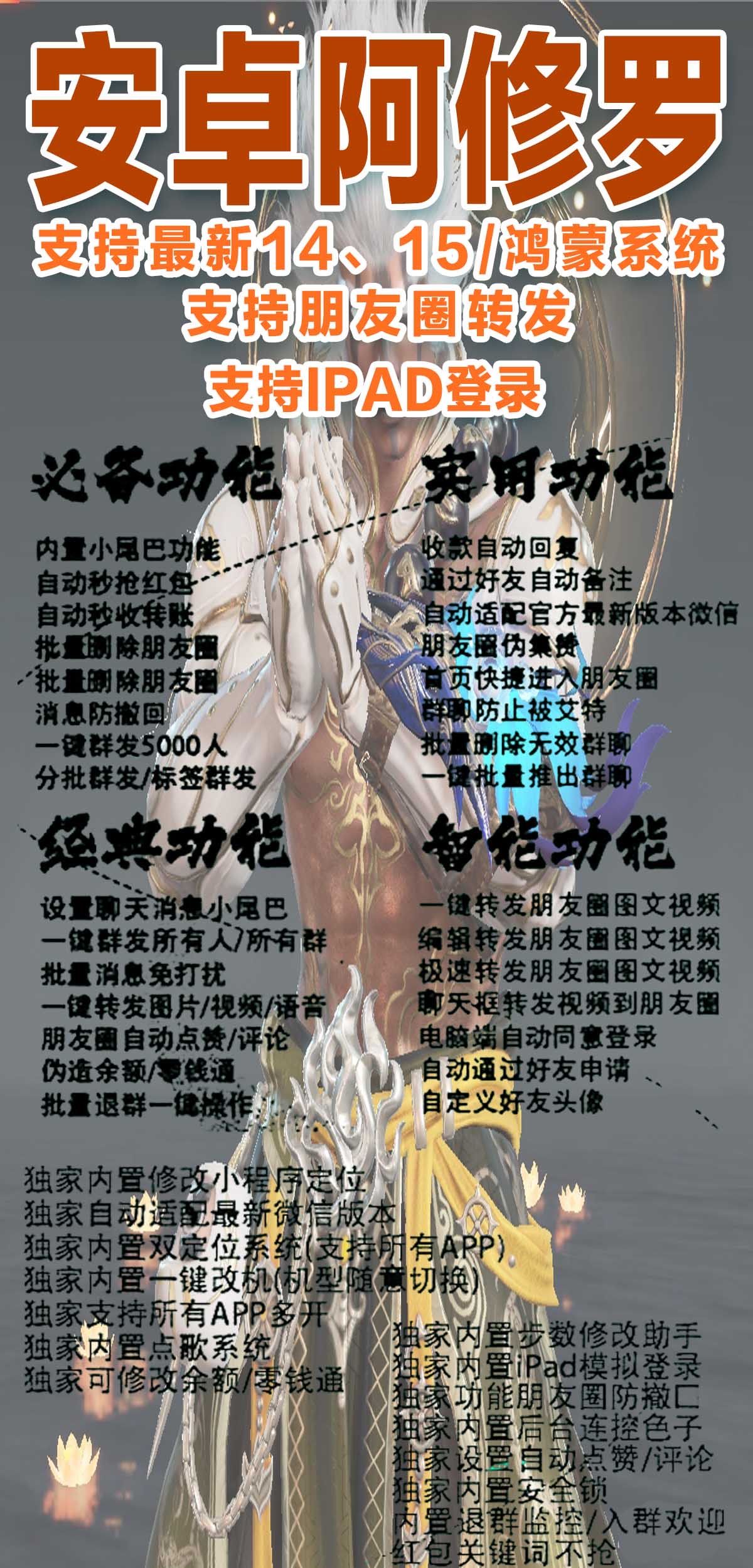 阿修罗（多功能加砖发功能都有）